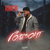 RANIM - Горизонт