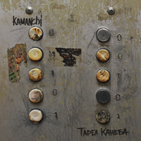 Kamanchi - Тарел Канеба