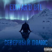 Edward Bil - Северный Полюс