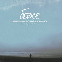 Bezmenya feat. Bolmys & BLVCKASLA - Боже