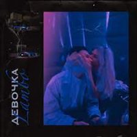 Йович - Девочка Ждет