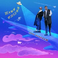 Жиши feat. Teliga - Небо Пополам