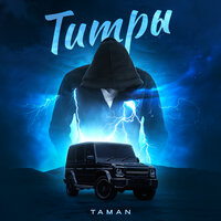 Taman - Титры