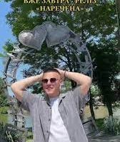 Volkanov - Наречена