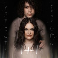 YATSUTA feat. Omut - 1 плюс 1