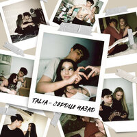 Talia - Сердце Назад
