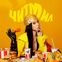 Elebry - Читмил