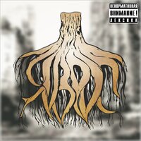 Федяй feat. OGP - Я Врос Тут