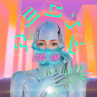 Juli FM - Я Есть