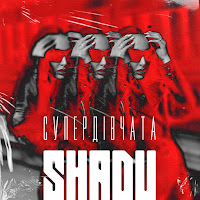 Shadu - Супердівчата