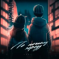 ARCHI - По Ночному Городу