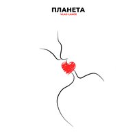 Vlad Lance - Планета