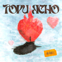 MANAR - Гори Ясно