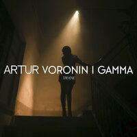 Artur Voronin feat. Gamma - Три Ночи