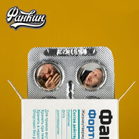 Фанкин - Факемол Форте