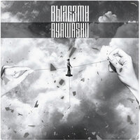 AYAWASKV - Вылезти