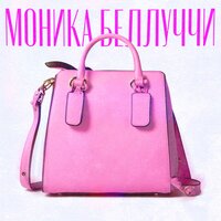 Dead Blonde - Моника Беллуччи