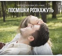 Iguana - Посмішки Розкажуть