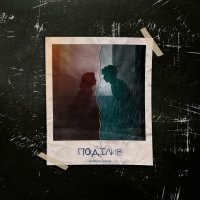 Memories Avenue - Поділив