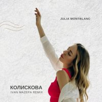 Julia Montblanc - Колискова (Ivan Mazepa Remix)