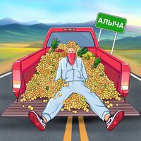 Флако - Алыча