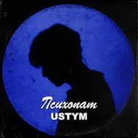 USTYM - Психопат