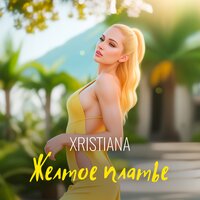 Xristiana - Желтое Платье