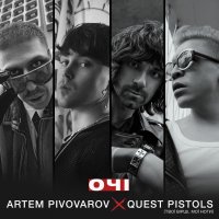 Артем Пивоваров - Очі (Radio Edit)