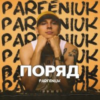 Parfeniuk - Поряд