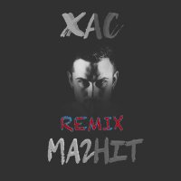 Хас - Магніт (Rezus Remix)