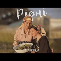 Markiv - Рідні