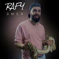 RAFY - Змея
