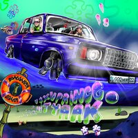 V $ X V PRiNCE feat. Витя АК - Подводная Лодка