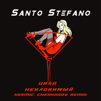 Urso feat. Неуловимый - Santo Stefano (Kxsmic & Cherkasov Remix)