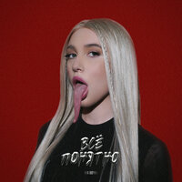 Миа Бойка - Все Понятно