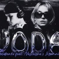Golubenko feat. Insomnia & Nasteisha - Voda