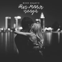 Саша Санта - Мой Океан