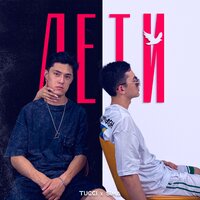 Tucci feat. Sima - Лети