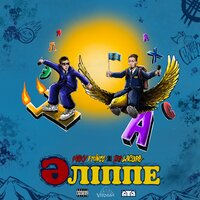 BURNV60 - Брызги Виски На Платье