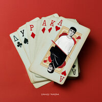 Yangy feat. Rayda - Дурака