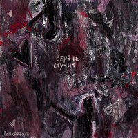 Polikarpova - Сердце Стучит