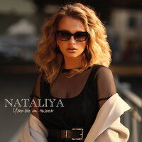 Nataliya - Что-То На Пьяном