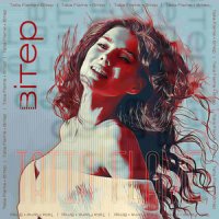 Tatia Flame - Вітер