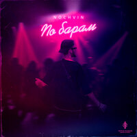 Nochvin - По Барам