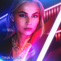 Dina Vladi - Говорила Мне Мама