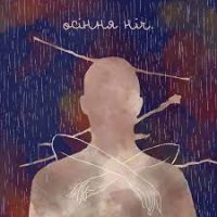 Flaming Soul - Осіння Ніч