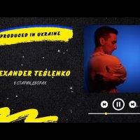 Alexander Teslenko - У Старих Дворах