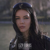 Liza Evans - Временно