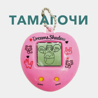 Dreams Shadow - Тамагочи