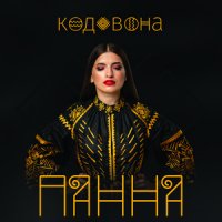 Панна - Така Дівочка